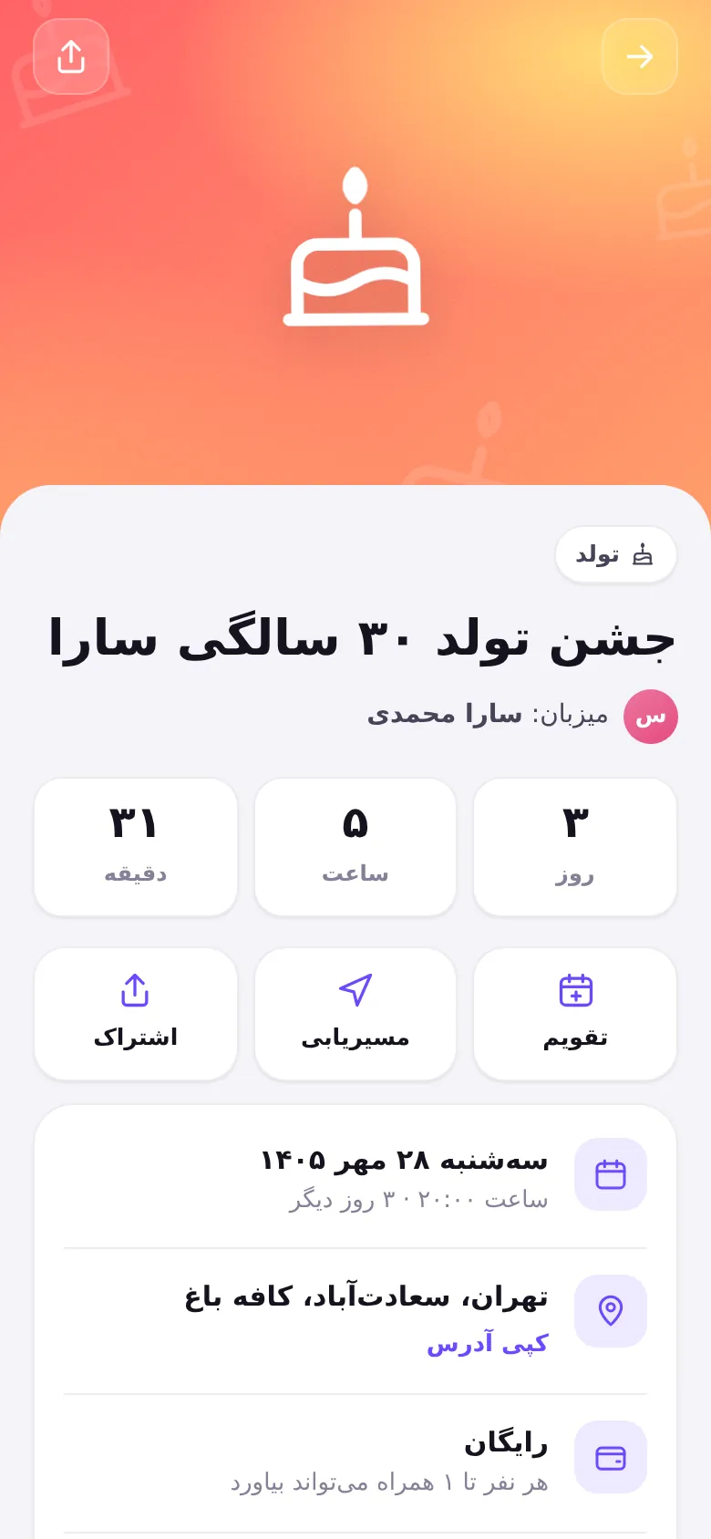 صفحه یک دعوت با شمارش معکوس